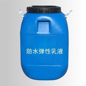 防水彈性乳液